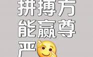 开云APP-包含视野辽阔瞬间百转千回，努力拼搏唯有勇者的词条