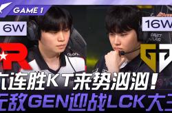 开云体育-KT横扫LGD，Lehends成为全场焦点八强赛2:1（釜山）