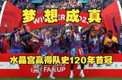 开云体育-水晶宫客场逆转，摆脱英超降级阴影