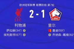 开云APP-切尔西2-1逆转利物浦，亚冠晋级还有机会