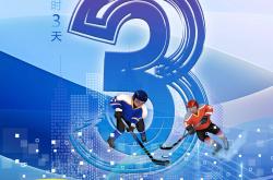 开云体育APP下载-世界聚焦！冰球赛事全球收视创新高