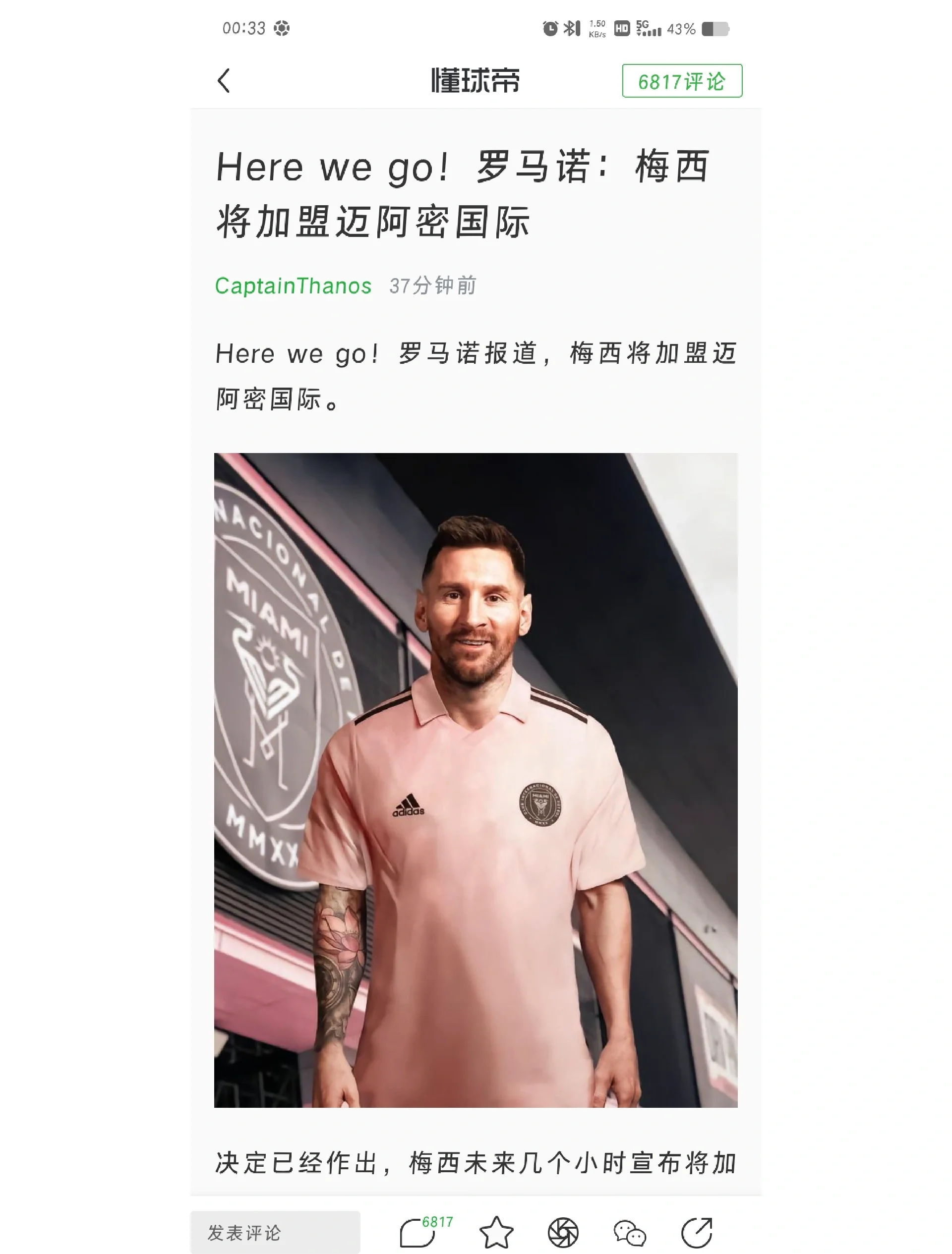 包含梅西或将加盟新球队引发猜测的词条
