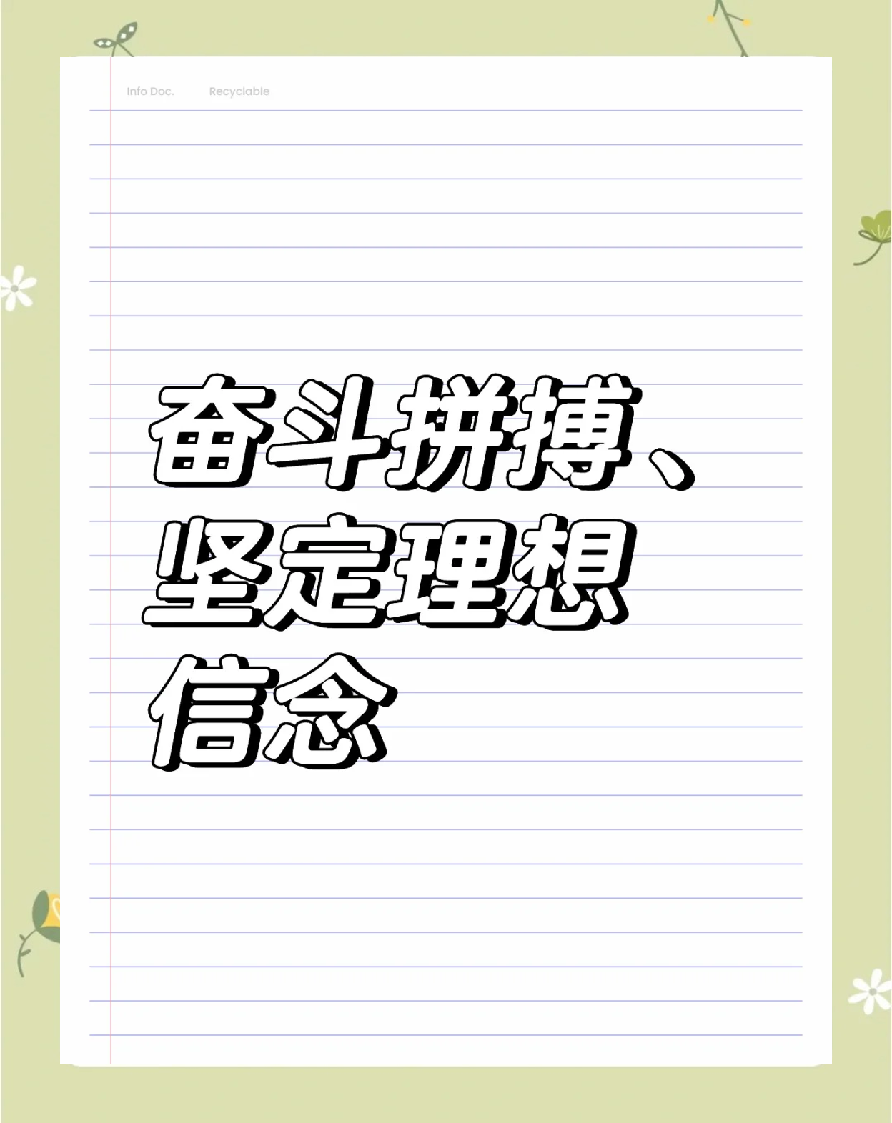 心中坚定理想，争夺胜利的奋斗的简单介绍