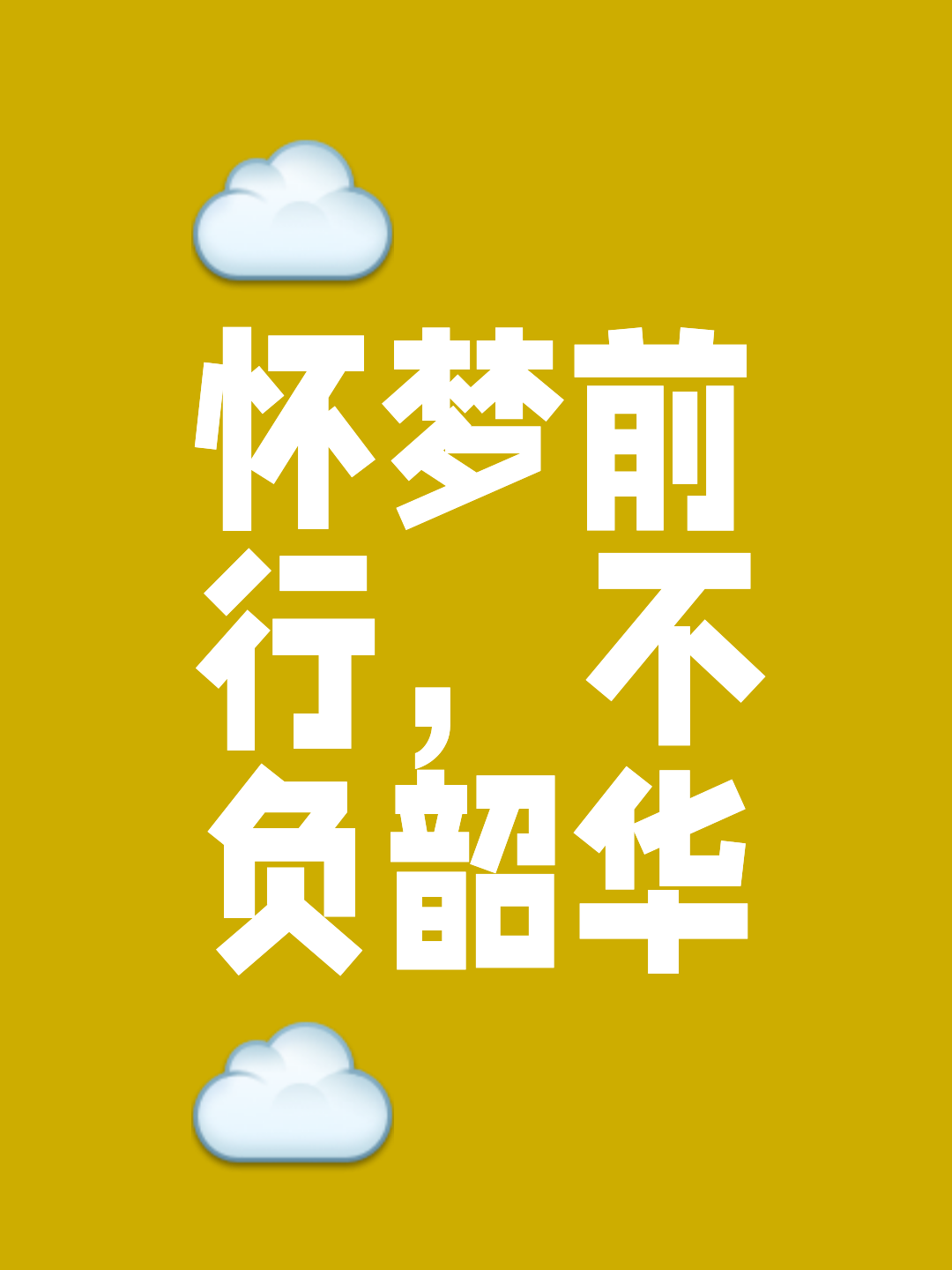 心中坚定理想，争夺胜利的奋斗的简单介绍