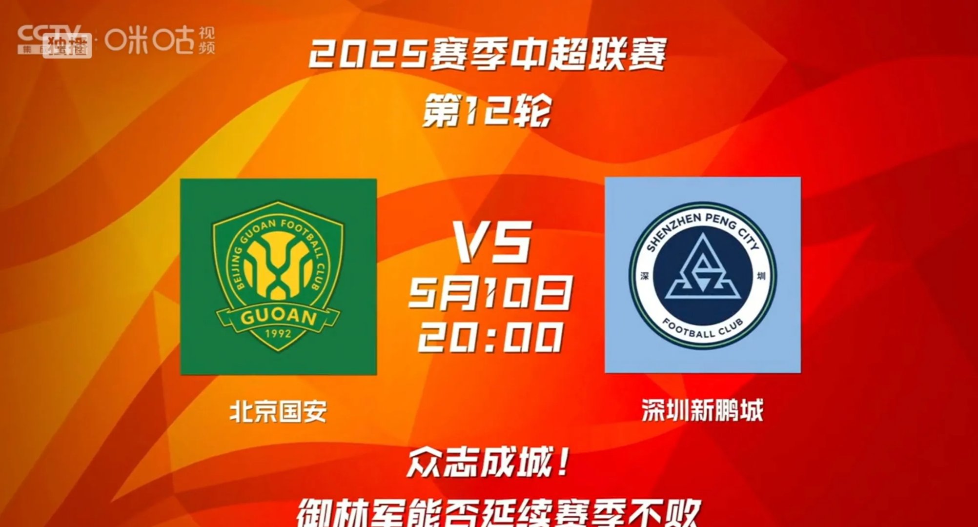 国际冠军杯即将在北京开战