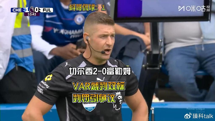 关于纠结判罚！VAR引发群众争议，球迷情绪激动的信息