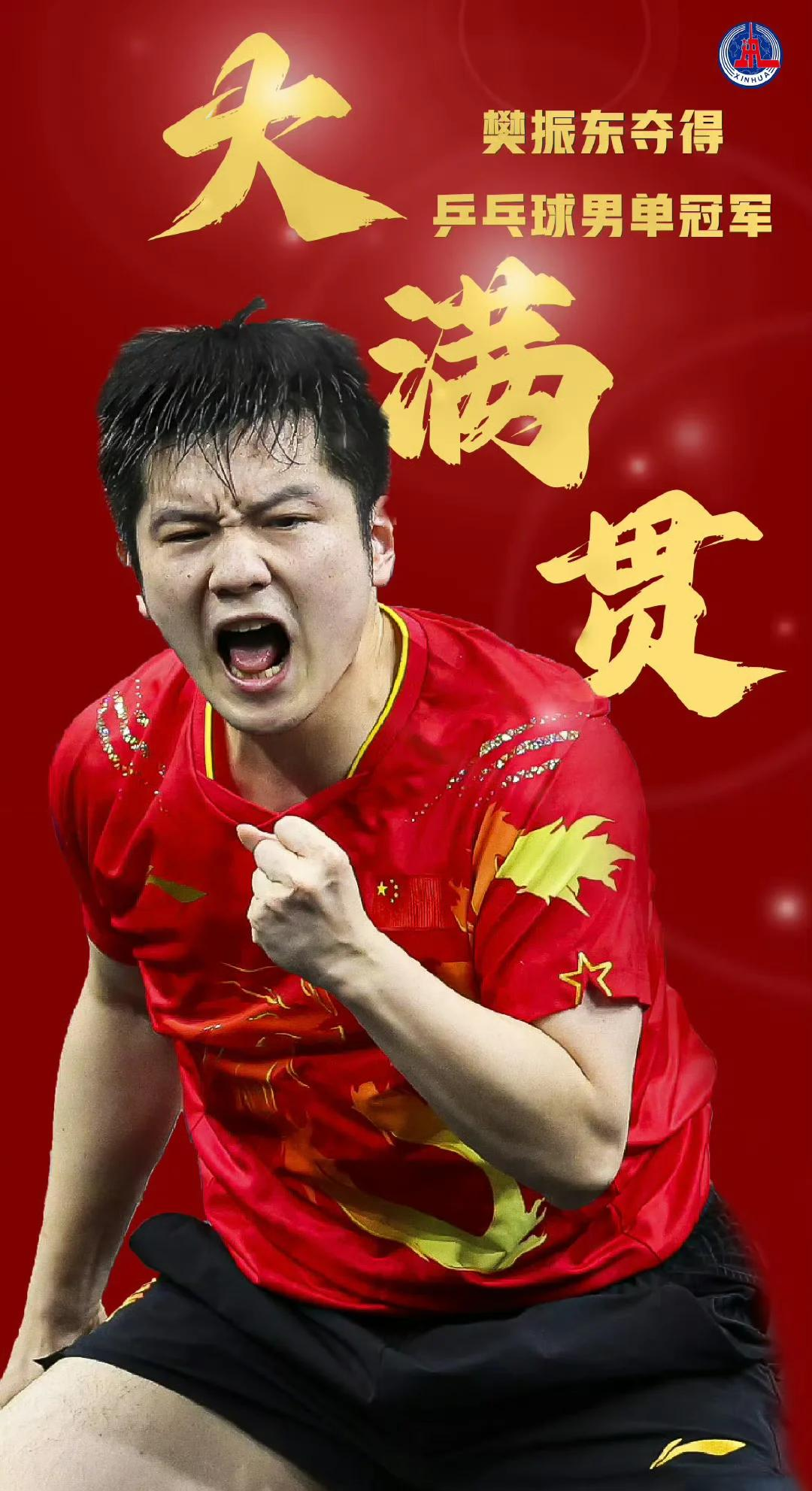 关于波兰乒乓球队强势中国乒乓球队,樊振东爆发神勇的信息 关于波兰乒乓球队强势中国乒乓球队,樊振东爆发神勇的信息