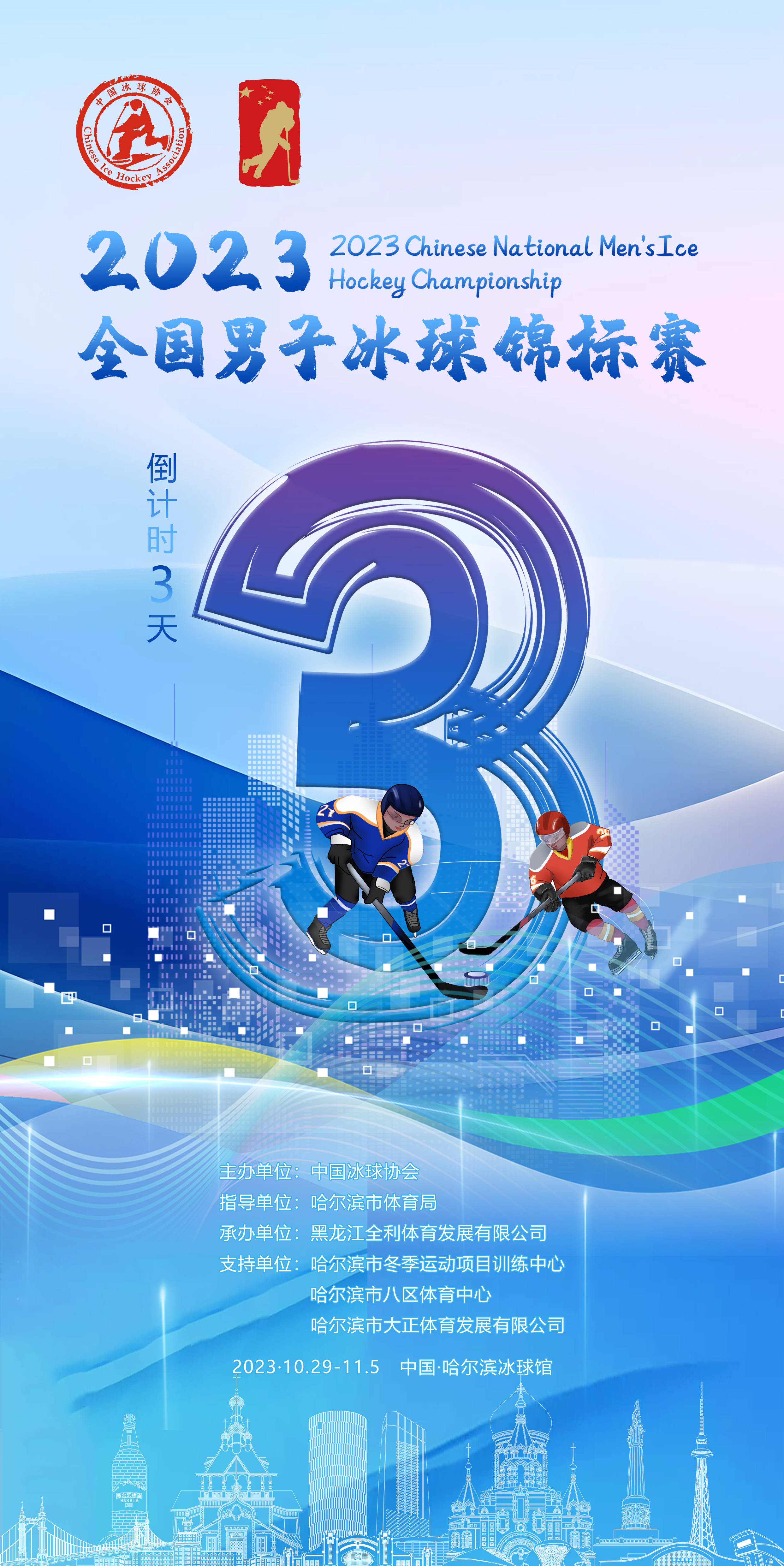 世界聚焦！冰球赛事全球收视创新高